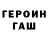 Героин герыч pug gaming